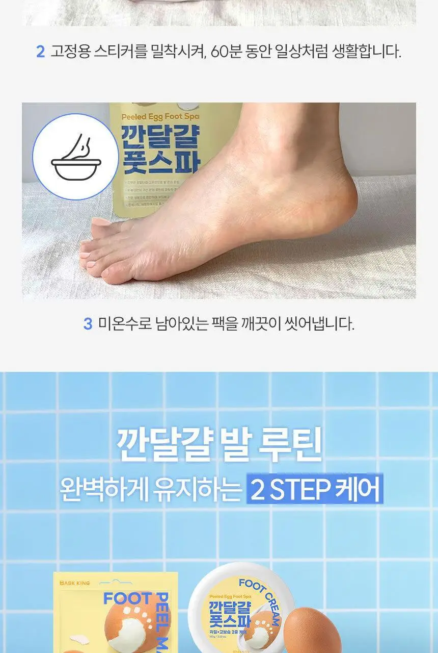 [NEW] 마스크킹 깐달걀 풋스파 필링 풋 마스크 1매 상세페이지 12
